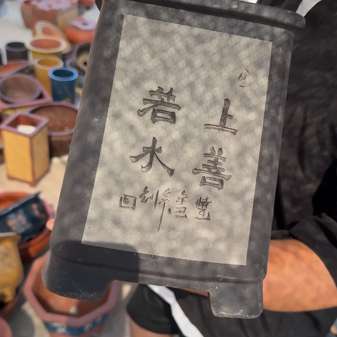 紫砂花盆口径15.20口径