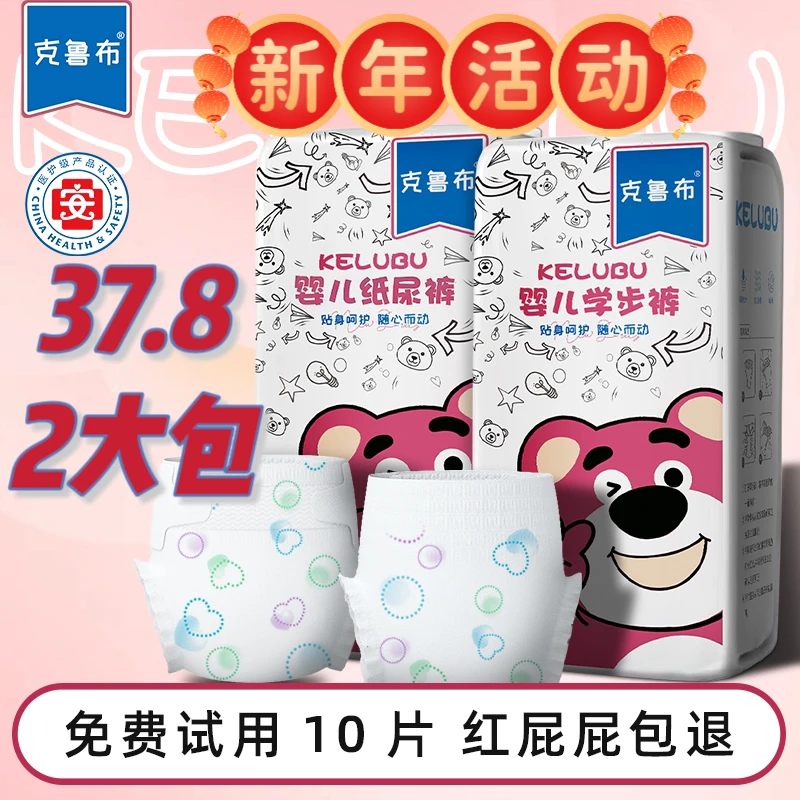 【买一送一】克鲁布新生儿干爽超薄透气学步裤柔软纸尿裤尿不湿全包