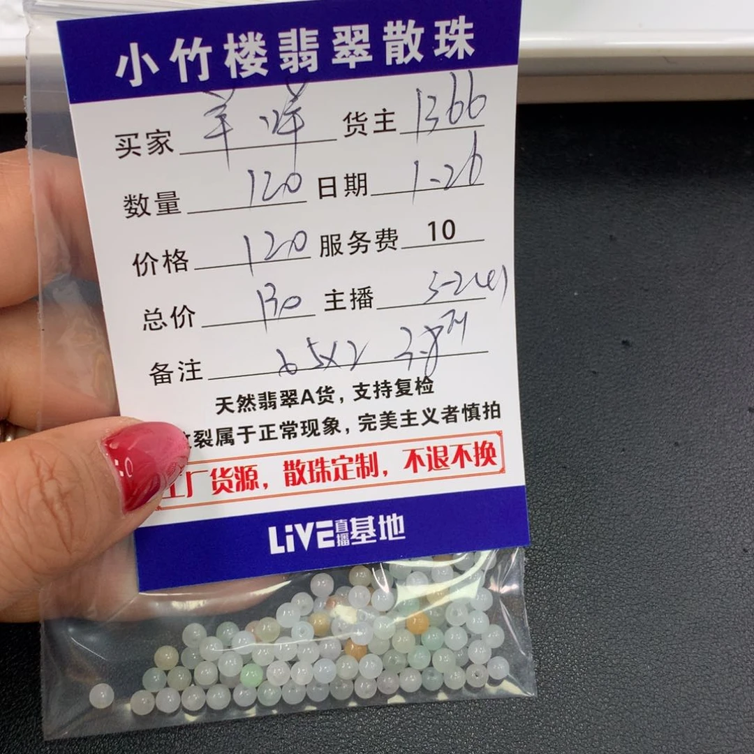 翡翠手链未镶嵌羊*咩