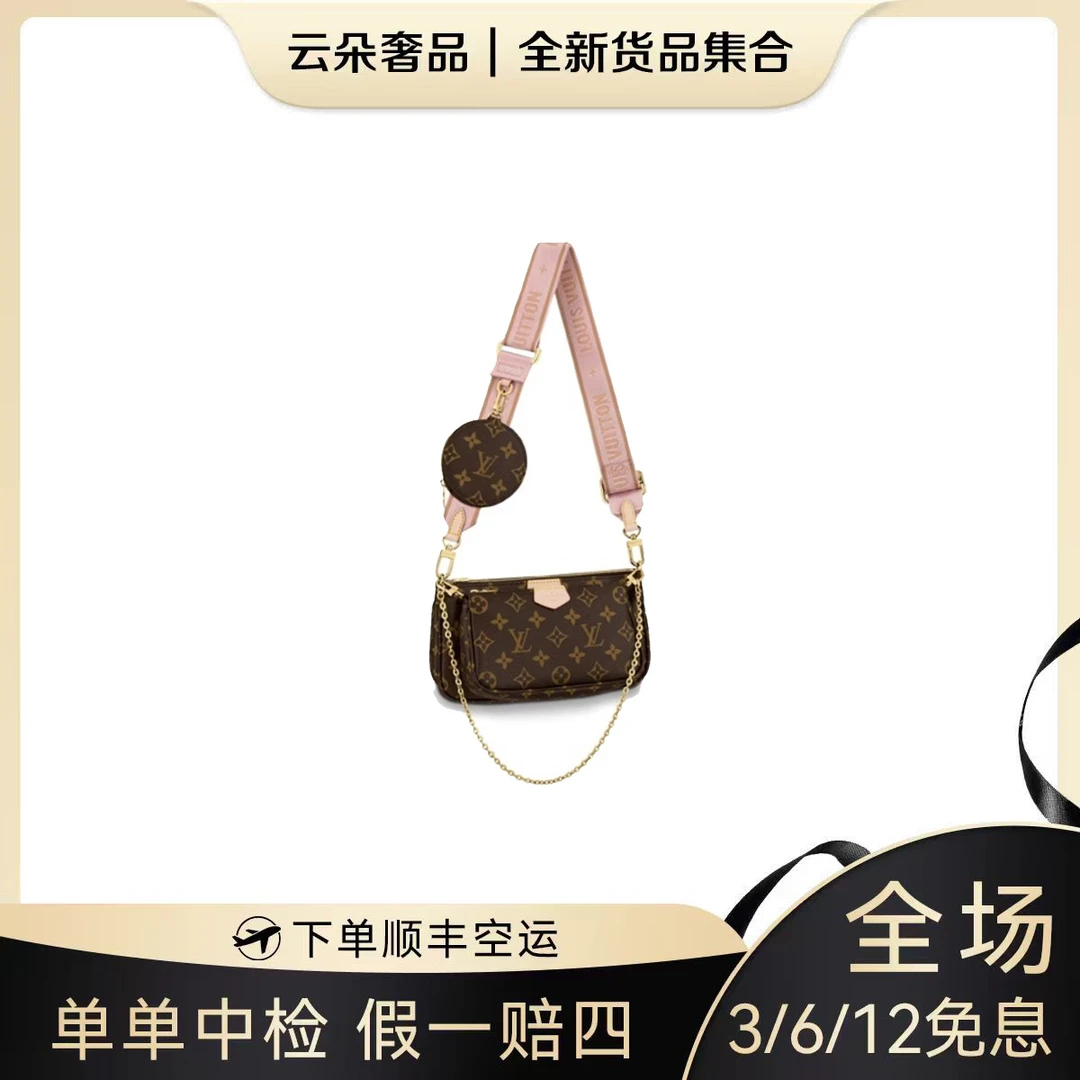 未使用 LouisVuitton/路易威登 云朵奢品/LV 五合一 粉肩带
