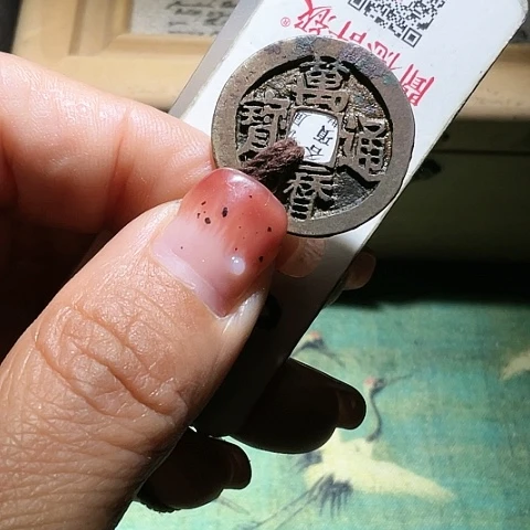铜万历通宝传世黄润