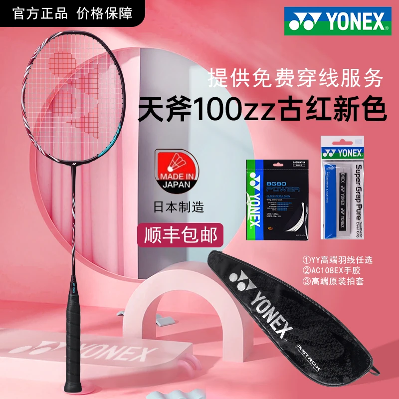 正品YONEX尤尼克斯羽毛球拍专业进攻扣杀拍天斧100zz天斧AX100zz