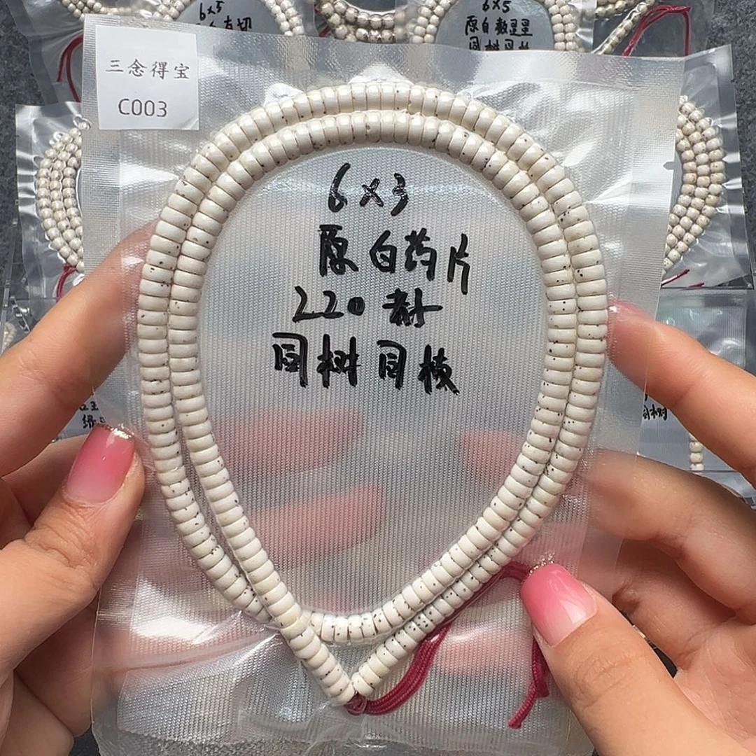 吊坠星月菩提C003原白长串 药片找星星