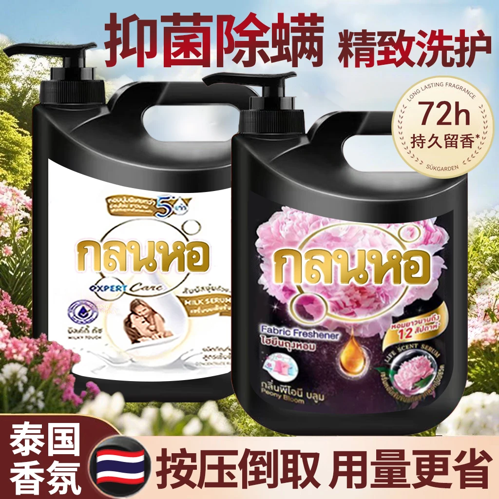 【泰国香氛芍药】洗衣液香味持久留香强力去污渍家庭洗手大桶护色