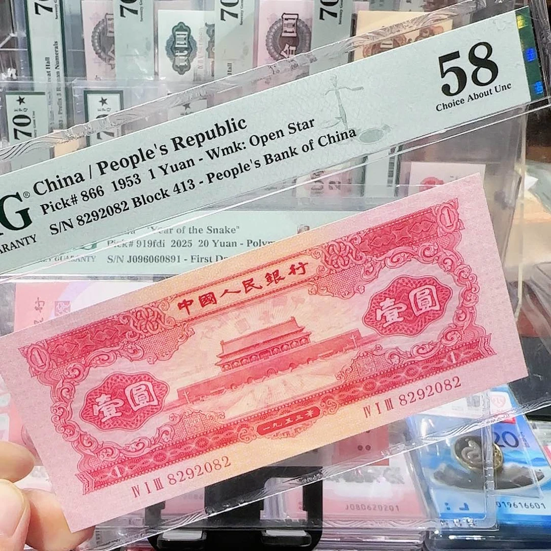 红一元朦胧号尾pmg58分单张尾92082