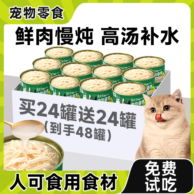 无防腐剂宠物猫罐头宠物零食鸡丝罐头鸡胸肉罐头高汤补水营养发腮