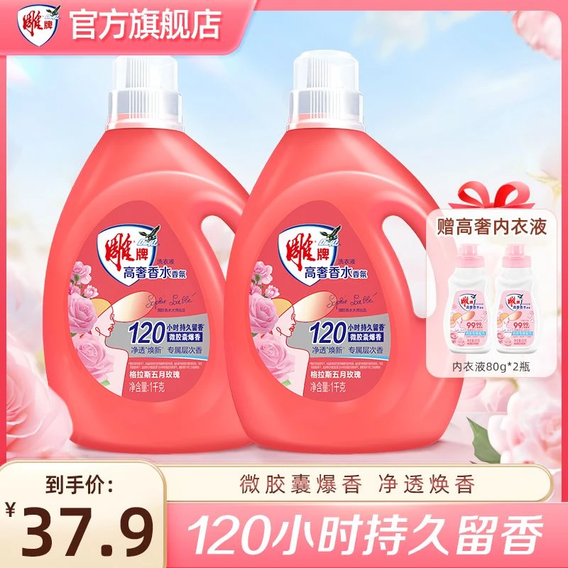 雕牌高奢香水香氛洗衣液格拉斯玫瑰120h持久留香去污去渍套组A