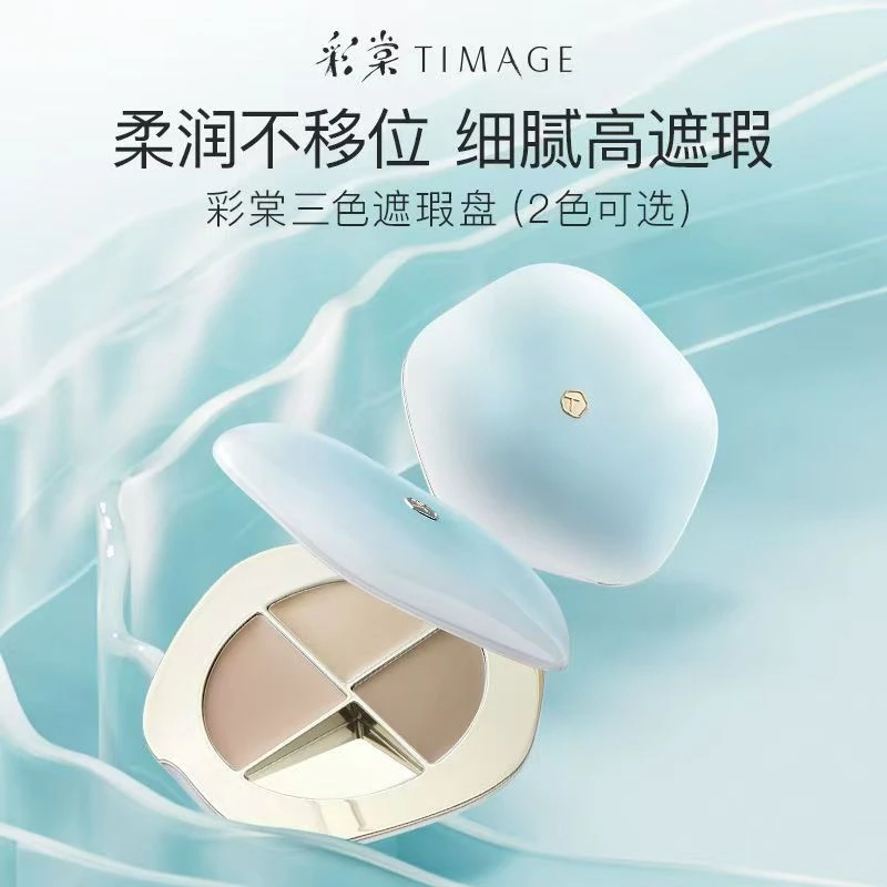 彩棠三色遮瑕盘遮瑕膏三文鱼色遮斑点痘印泪沟法令纹黑眼圈脸部
