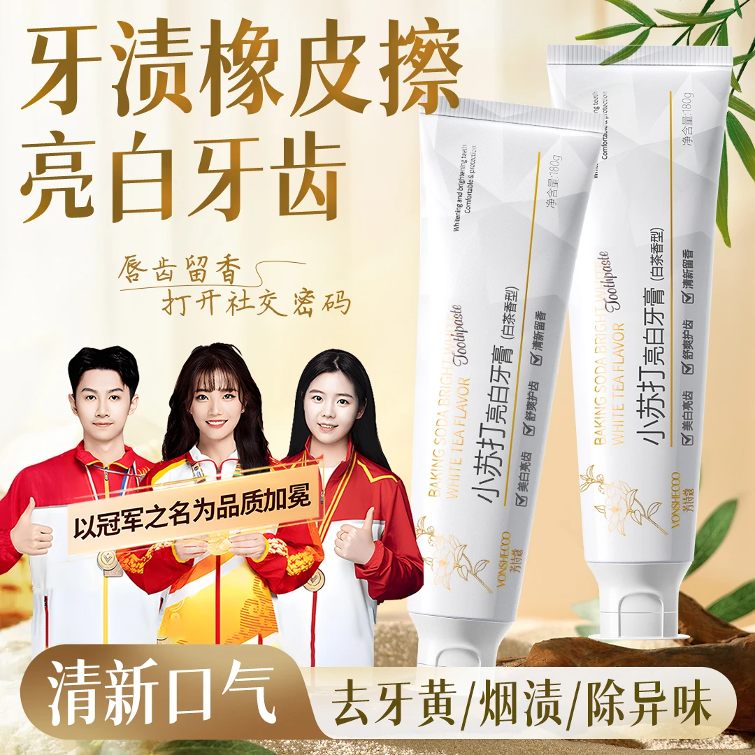 【央妈力荐】小苏打酵素牙膏美亮白去口除臭去牙黄渍持久留香正品