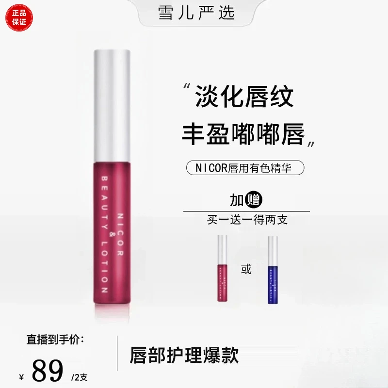 【韦雪推荐】唇部精华液镜面唇釉不沾杯不掉色显白淡纹变色润唇膏