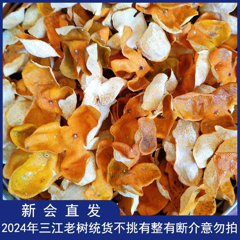 2024年正宗新会三江13年老树圈枝柑不挑选统货有断有整泡水泡茶