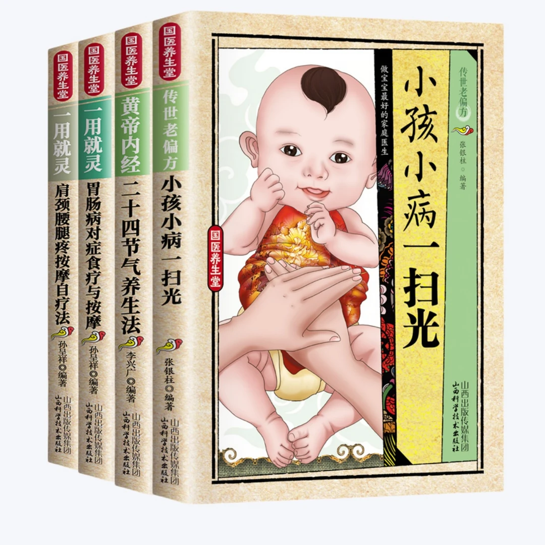 国医绝学健康馆一学就会刮痧拔罐祛百病家庭中医养生保健调理书