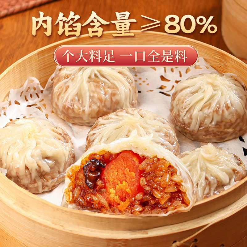 【馅料满满】纸皮烧麦咸蛋黄鲜肉香菇薄皮营养早餐半成品懒人速食