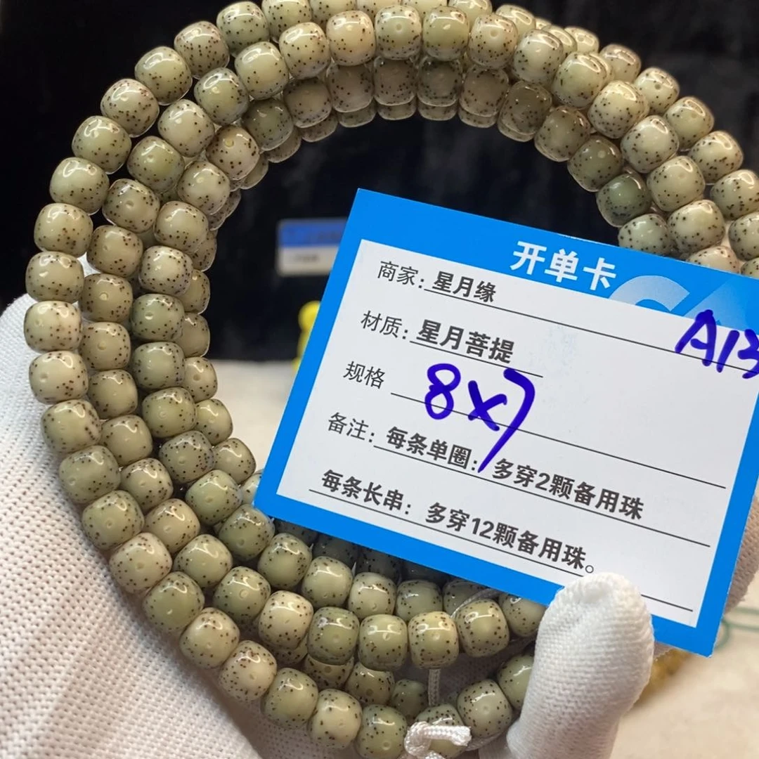 【闪购商品】手串星月菩提A13——————-