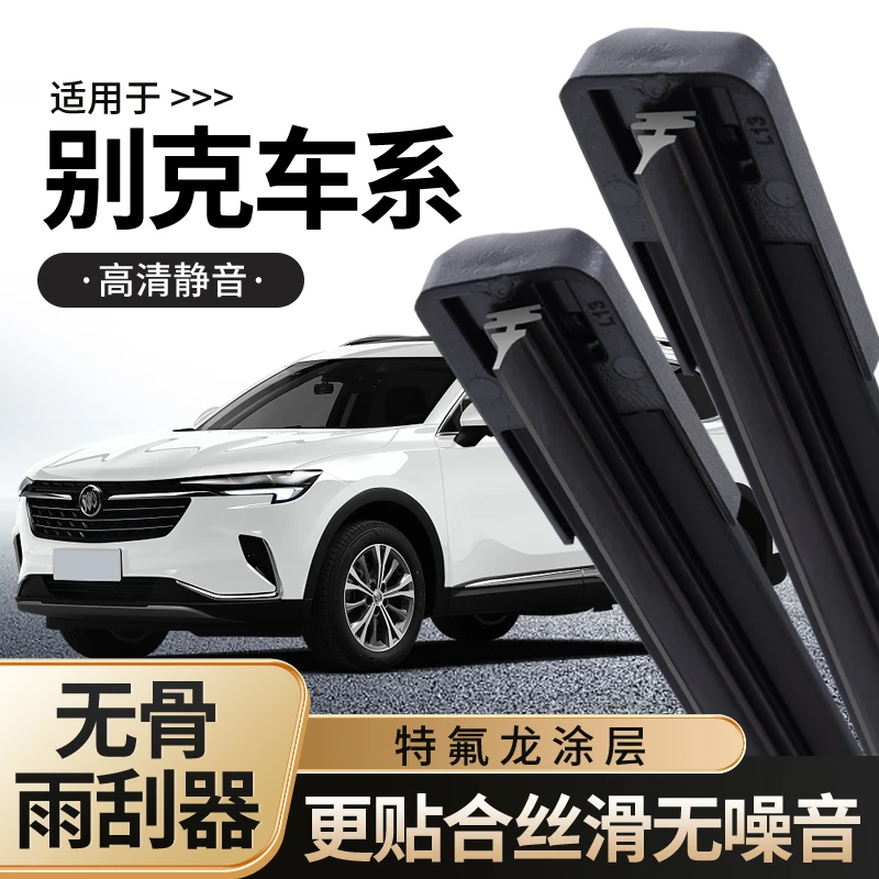 【7】适配别克雨刮器英朗凯越威朗君越昂科威GL6GL8昂科拉雨刷无声