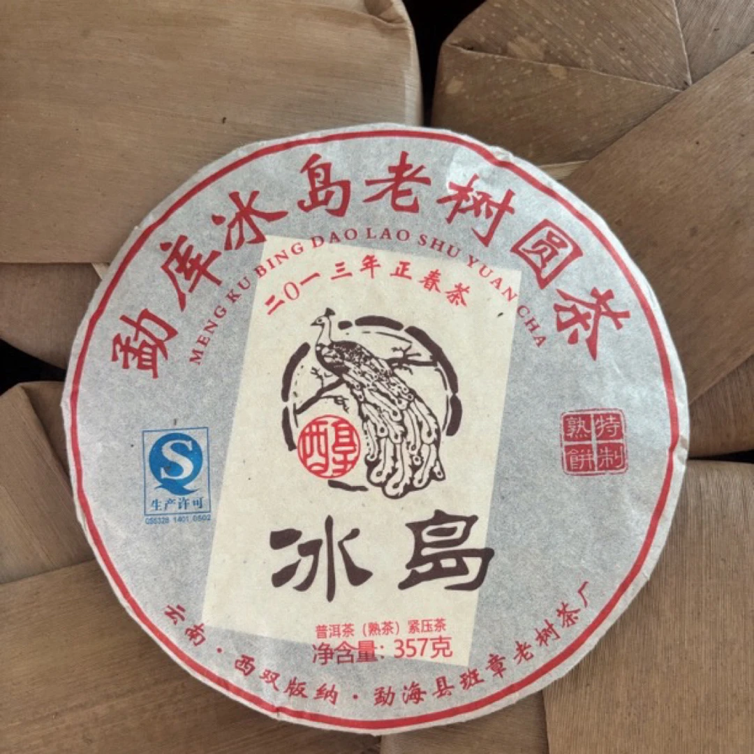 2013年云南冰岛熟普357克/饼，醇厚甘甜，