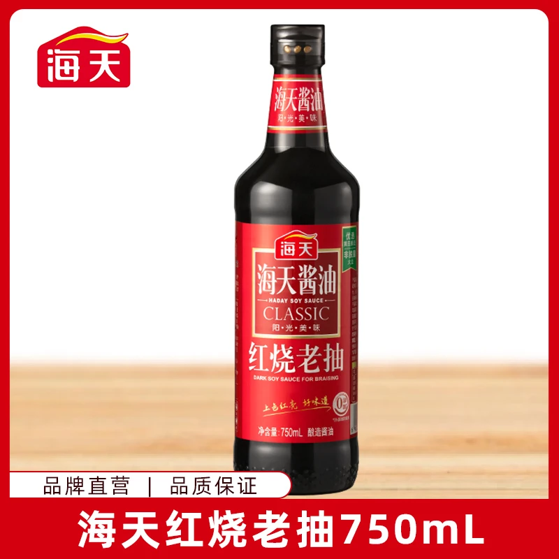 【赠】海天红烧老抽750ml 酿造酱油焖煮上色优选调味鲜味浓郁