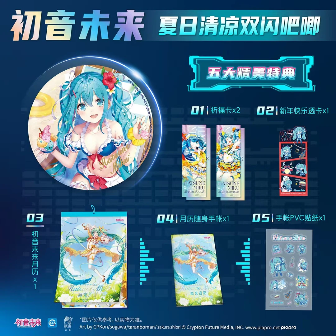 韶光追影(附吧唧初音未来月历2025) 新华书店正版