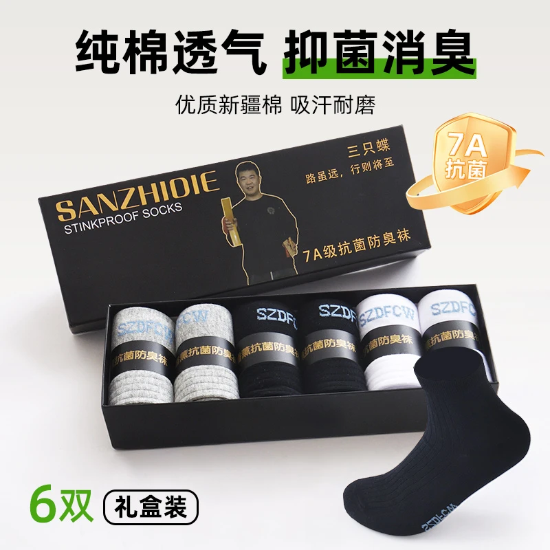 三只蝶7A抗菌防臭袜男女同款四季款学生中筒袜子吸汗耐磨纯色袜子