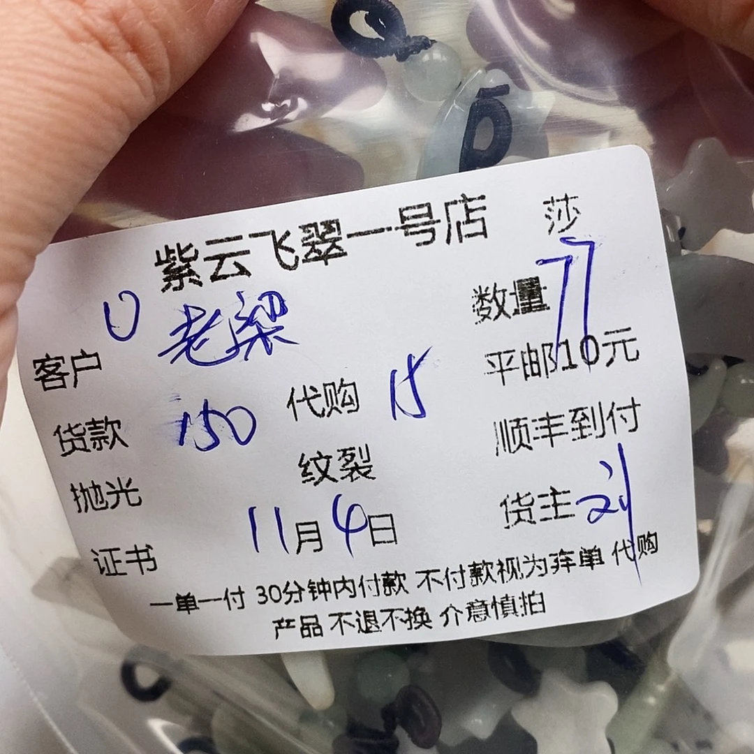 老***玩翡翠未镶嵌颈饰翡翠