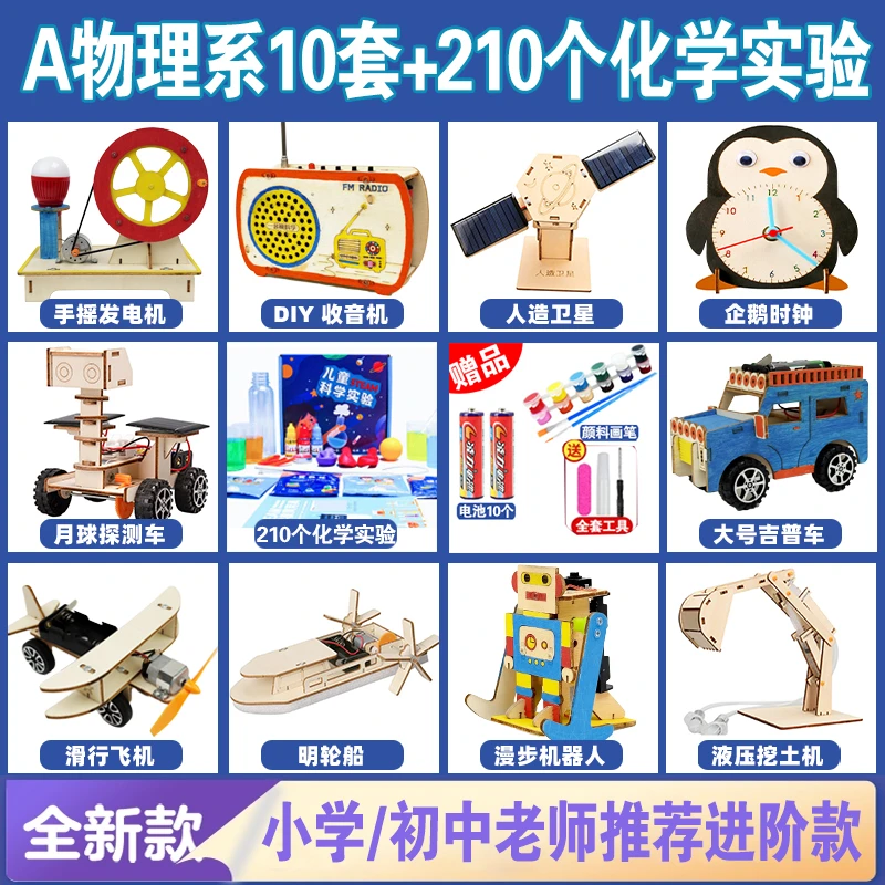 儿童礼物科学实验套装 物理教具化学材料DIY学生制作发明手工玩具