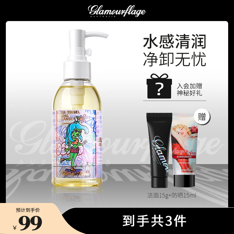 格兰玛弗兰植物水感卸妆油专用养肤温和美妆护肤用品卸妆推荐产品