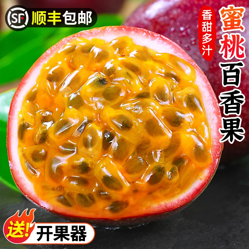 【顺丰包邮】蜜桃百香果1.5-5斤香甜紫皮百香果新鲜水果果酱原浆