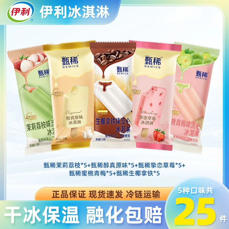 伊利甄稀冰淇淋雪糕草莓冰激凌网红雪糕冷饮冰棒棒冰冰糕棒支zy