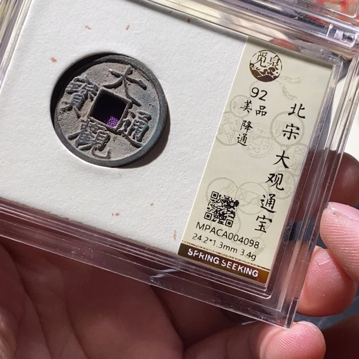 铜觅泉评级古钱币一枚 周浩