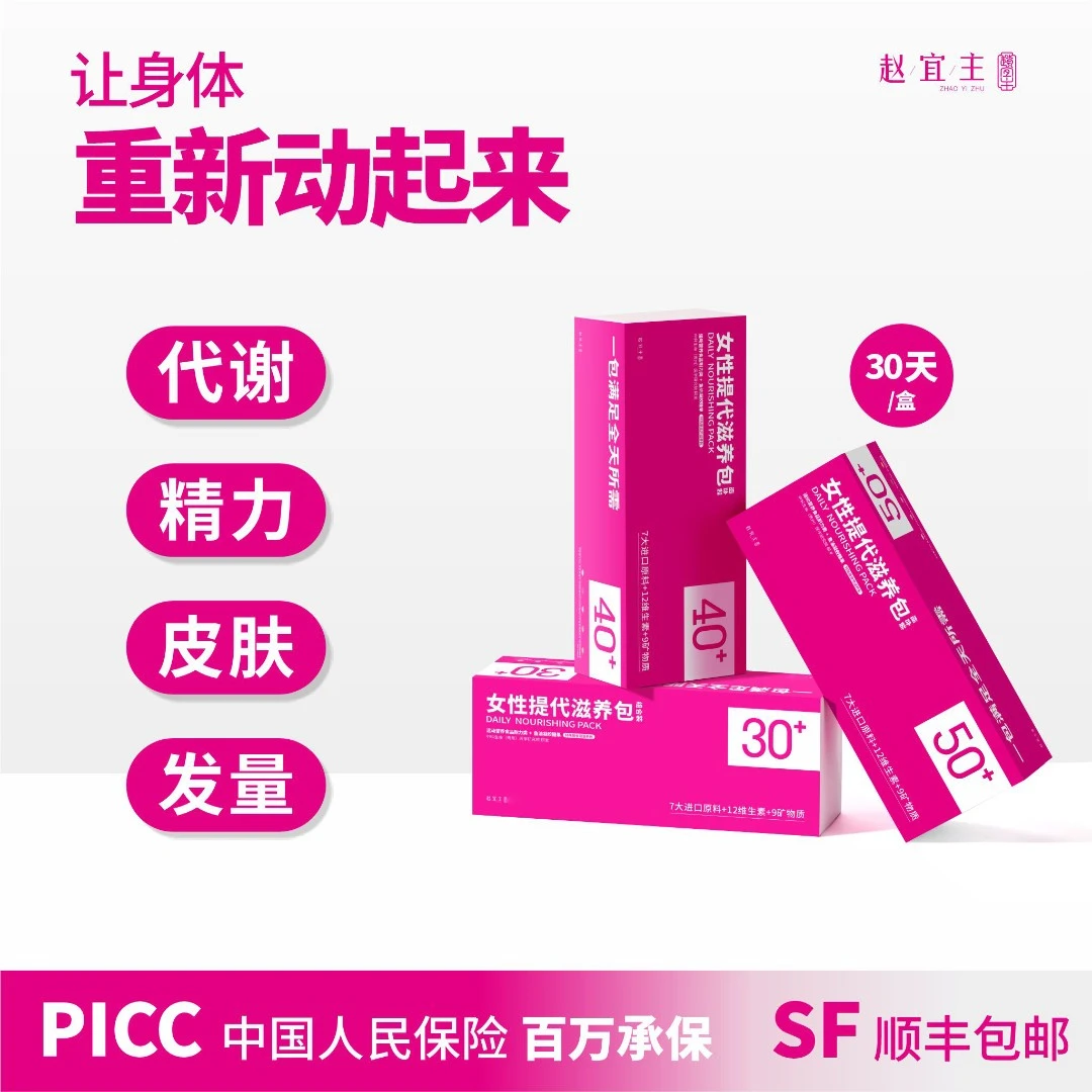 (月卡)直击代谢多维营养包赵宜主女性复合维生素烟酰胺鱼油生物素