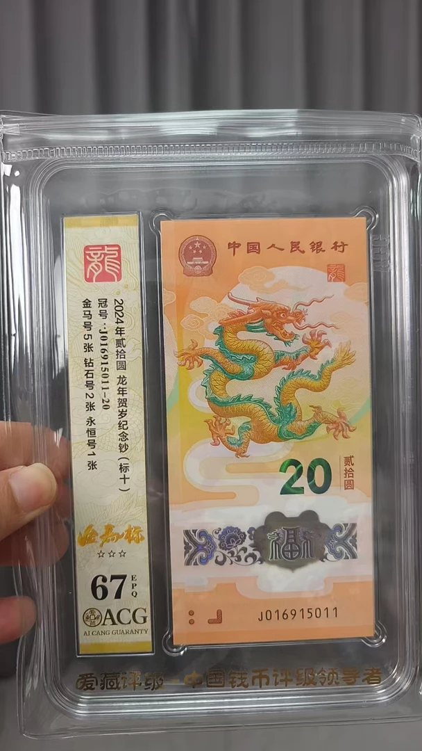 龙钞金马标十 016915011  6000元 多样性发货