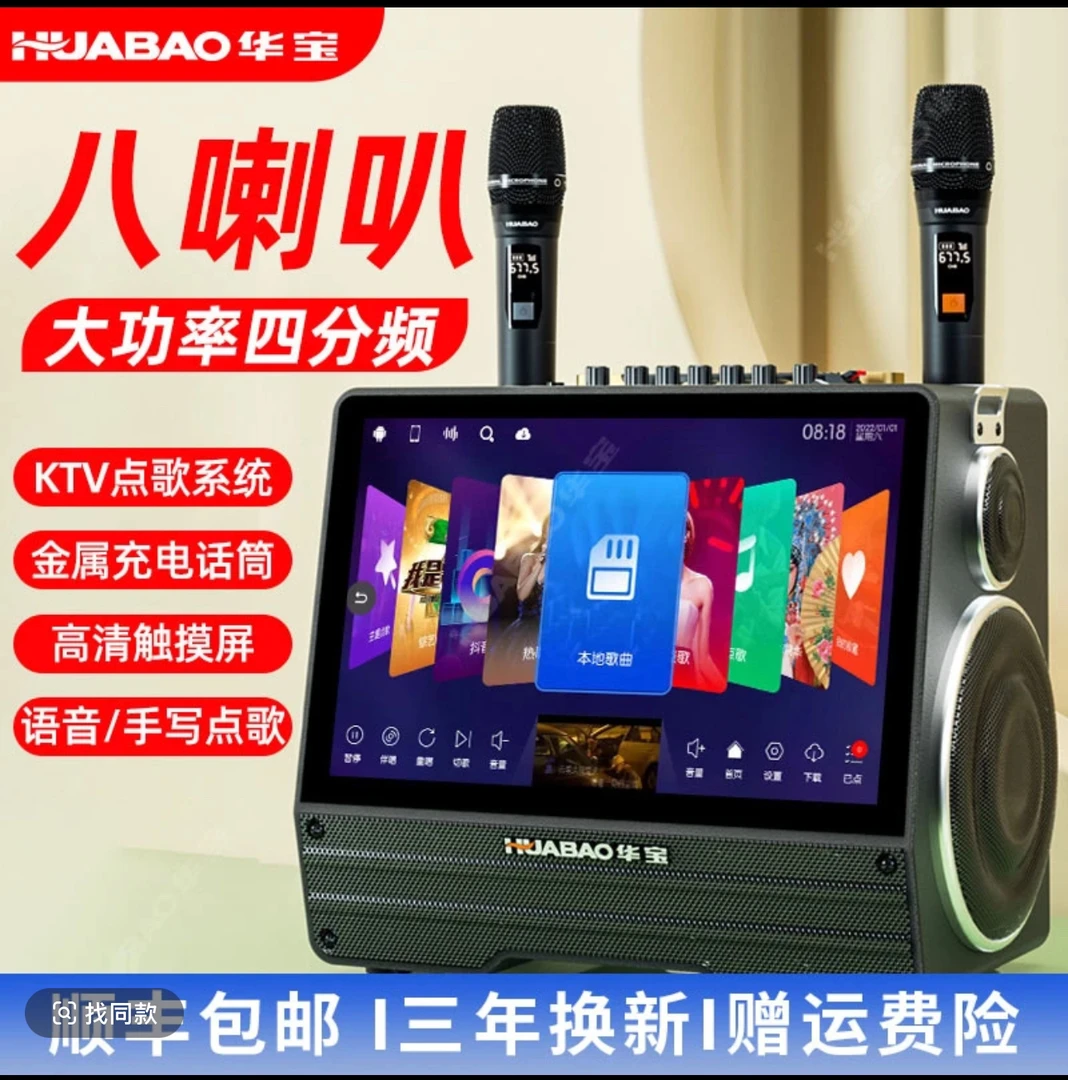 HUABAO/华宝KTV点歌机家庭触屏点歌一体机卡拉OK音响户外广场舞