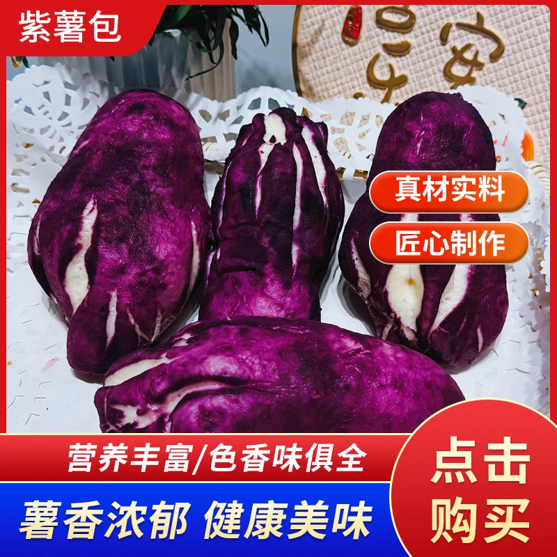 芝士牛奶紫薯包满满薯香健康早餐冰袋发货半成品加热即食点心