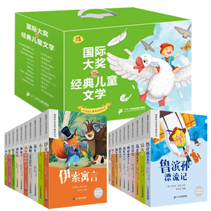 国际大奖经典儿童文学全20册小说注音版小学生一到六年级课外读物
