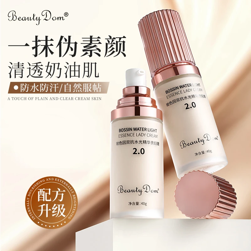 BeautyDom【新配方升级版】【支持试用】玻色因双抗水光精华贵妇膏2.0