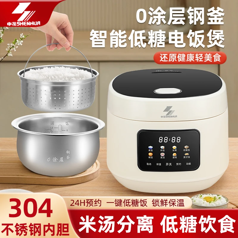 【申花品牌】低糖沥米电饭煲智能预约多功能全自动米汤分离电饭锅