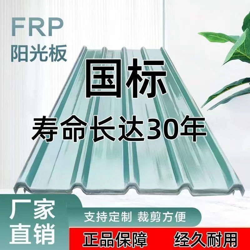 国标加厚阳光板透明塑料板采光板玻璃钢瓦阳台防雨屋顶FRP树脂瓦