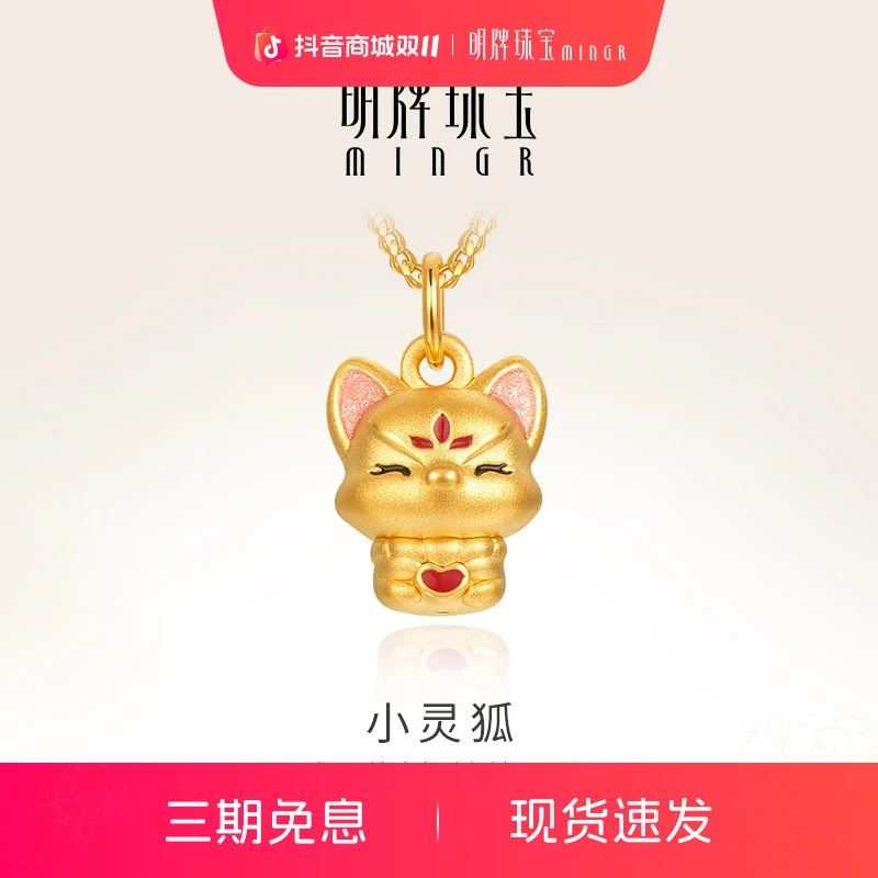 明牌珠宝黄金小灵狐吊坠 硬金可爱小狐狸爱心挂件足金项坠ASY0533