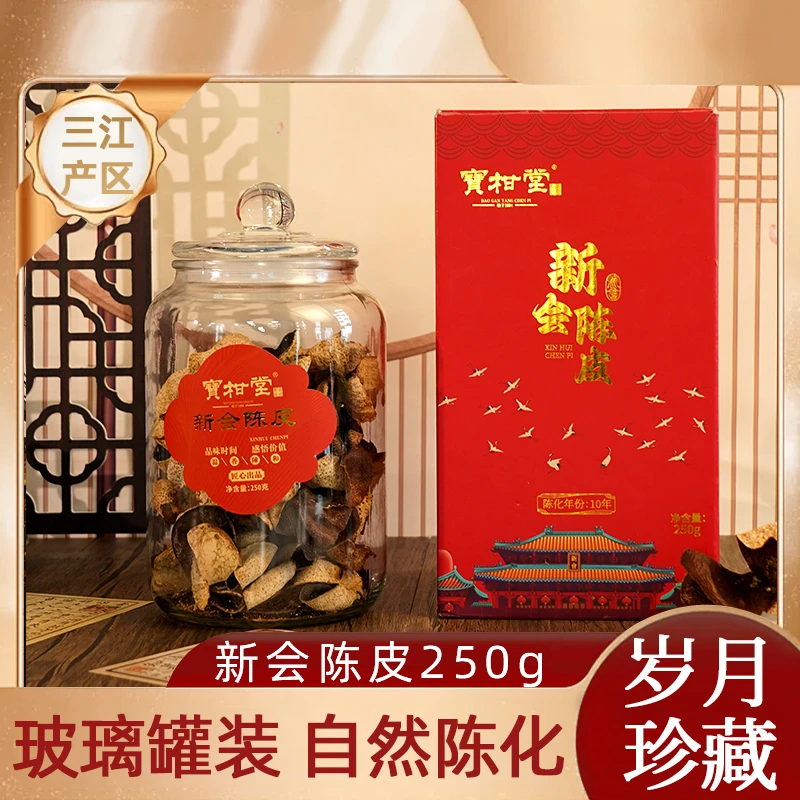 正宗十年新会陈皮玻璃罐新会陈皮茶250g礼盒装广东特产中秋好物