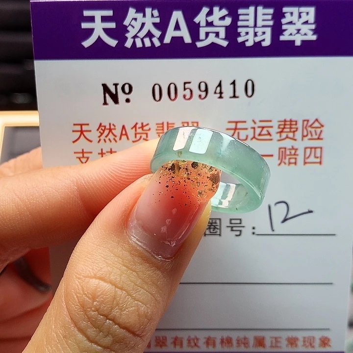 翡翠戒指未镶嵌拉派
