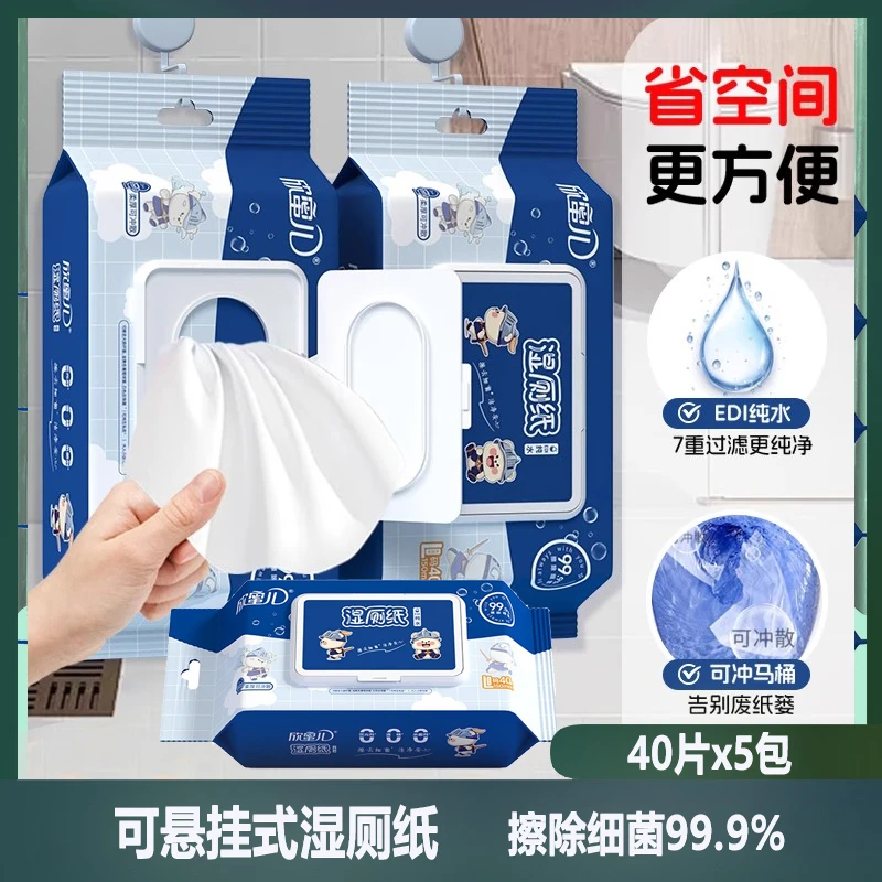 壁挂式湿厕纸无酒精温和家用擦屁股女性私处便携独立湿厕纸巾5包