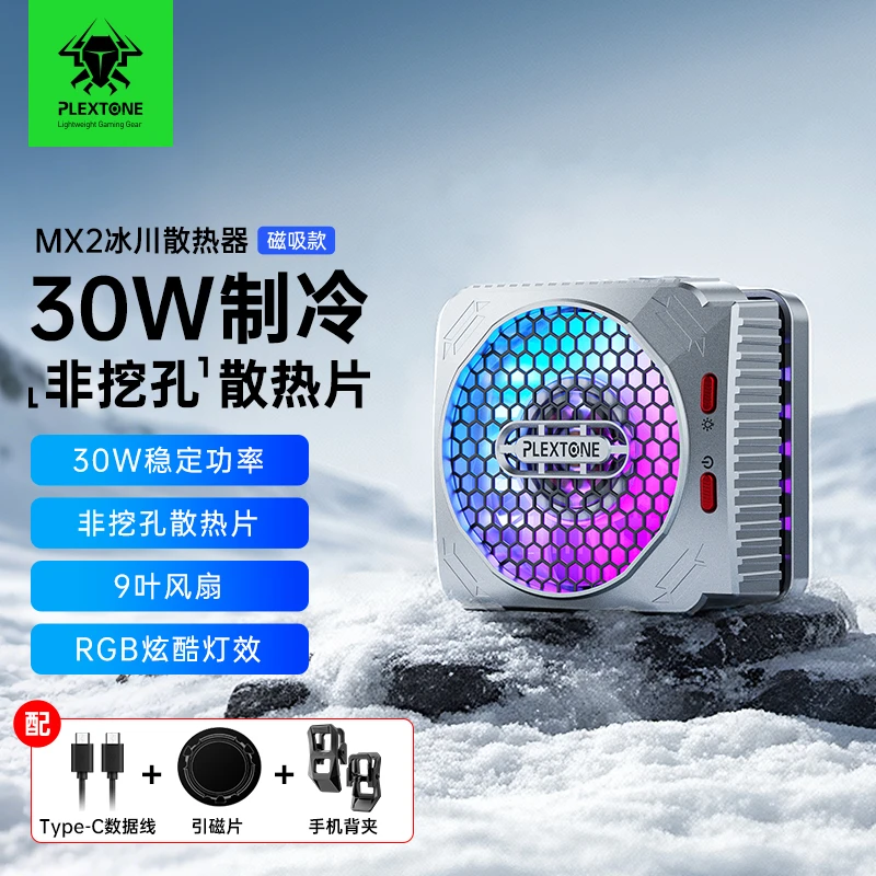 【开学购】浦记MX2散热器30W大功率磁吸散热器3档调温9扇叶带背夹