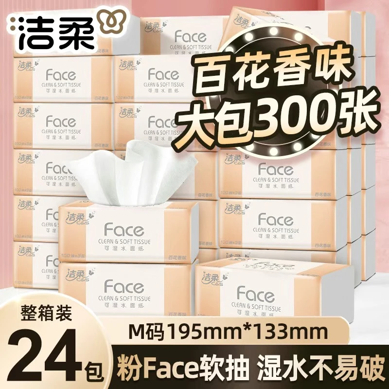洁柔抽纸3层百花香味整箱批发婴儿专用面巾纸家用餐巾纸纸巾抽纸