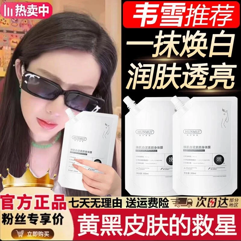 韦雪同款烟酰胺白泥素颜霜身膜补水保湿提亮肤色全身嫩白