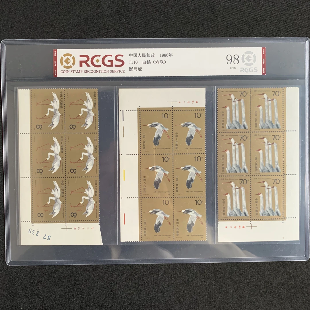 1986年 厂铭六联 T110 白鹤 邮票
