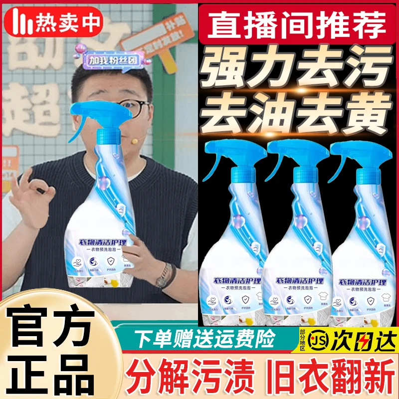 【郝劭文推荐】衣物预洗剂污渍分解剂快速去污去黄去油渍清洁剂神器