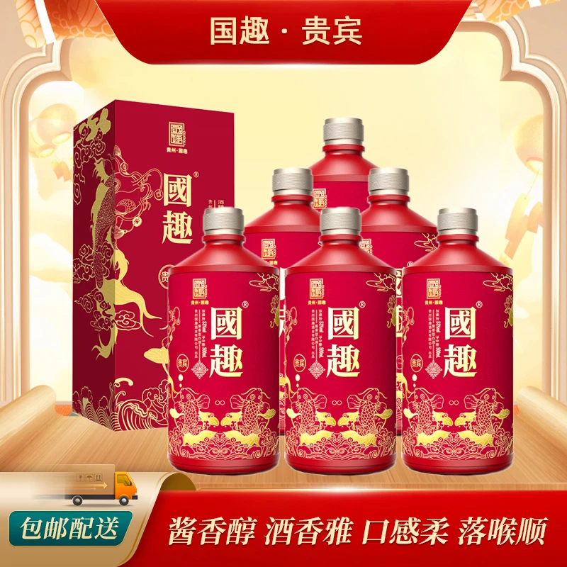 国趣53度 贵宾 酱香型白酒 纯粮酿造 整箱6瓶 红色婚宴喜庆