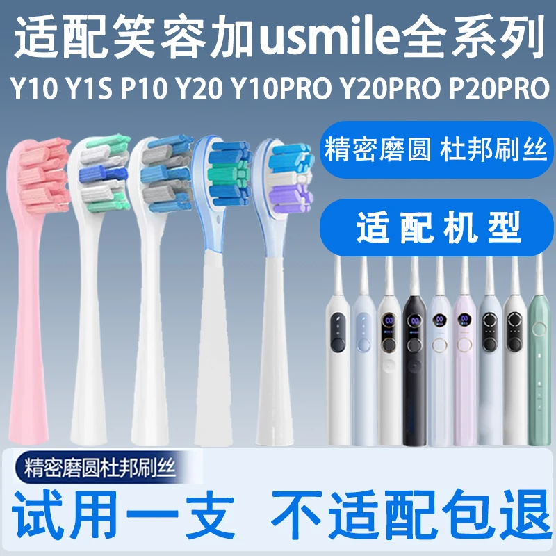 Orumor适配笑容加usmile成人电动牙刷头替换头Y1Y10Y20P10P20pro