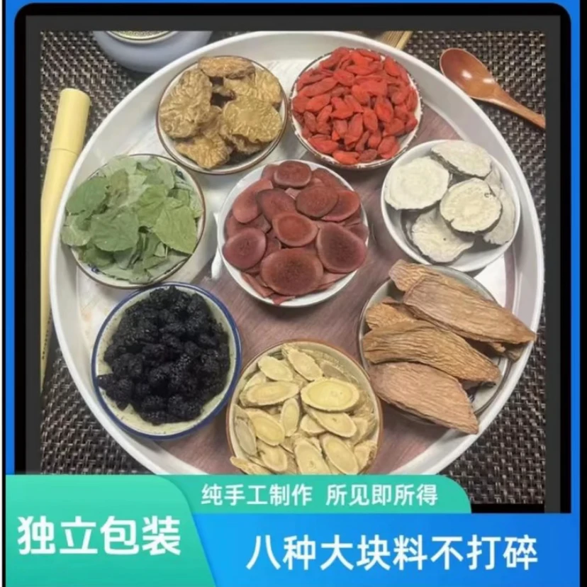 男士八宝茶甄选八种料独立包装迟久耐泡可泡茶煮茶泡酒