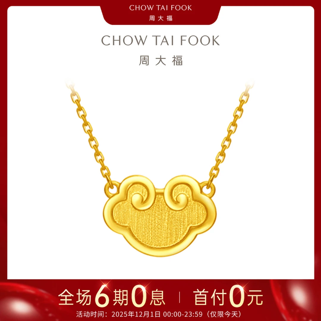 【6期免息】祥云锁如意祥云平安足金黄金项链计价工费280@F221031
